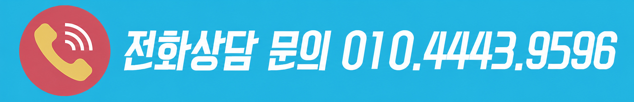 전화