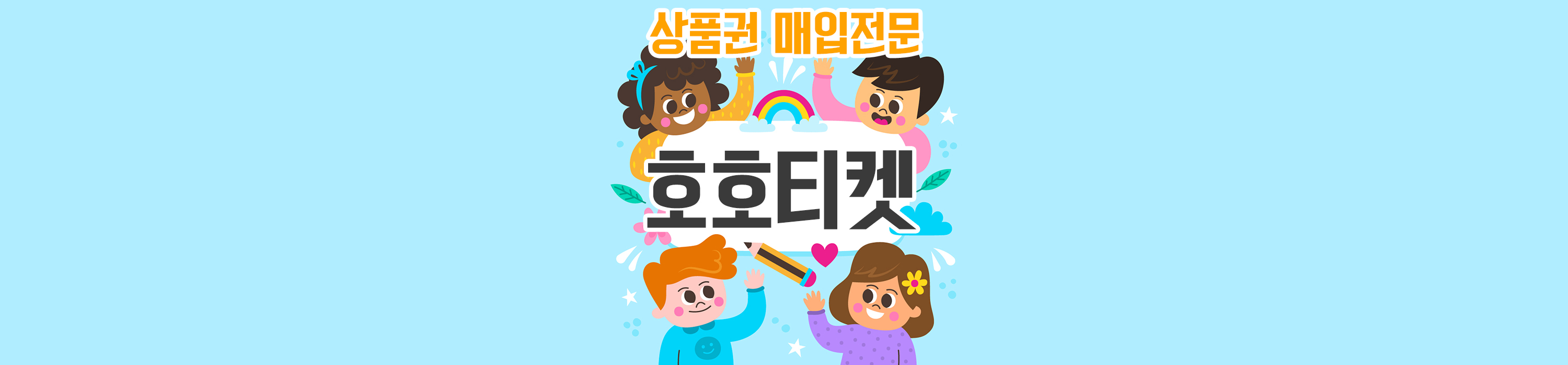호호티켓 로고
